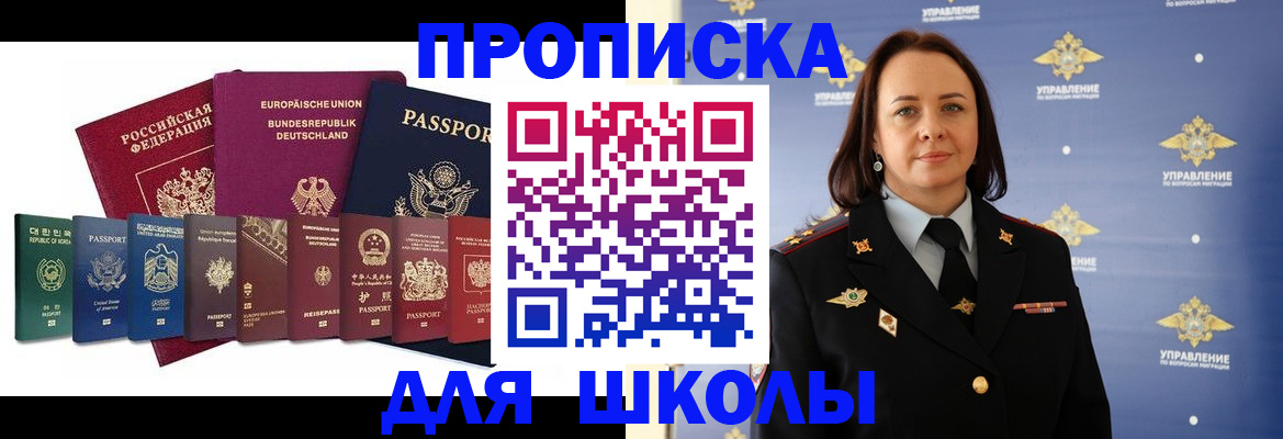 прописка ребенка в Новосибирске