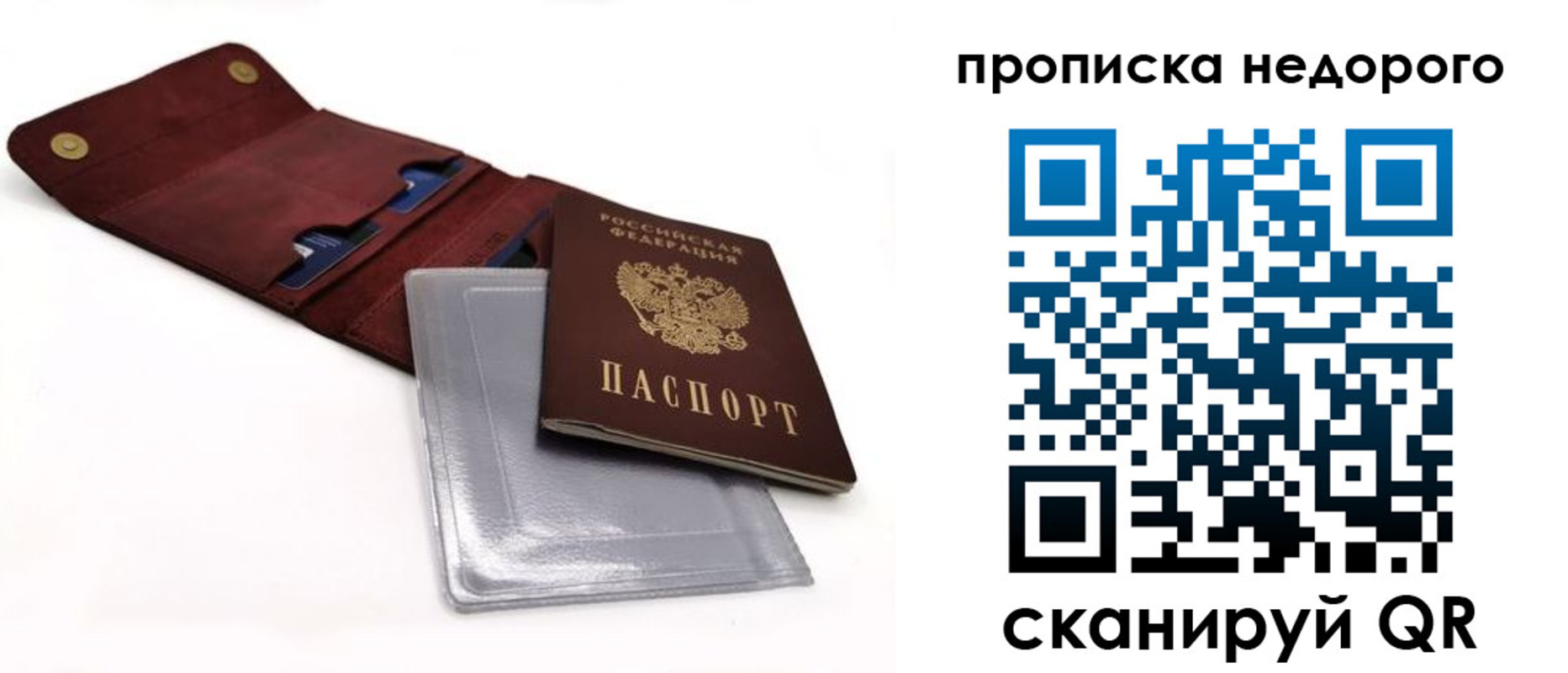 прописка для работы в Новосибирске