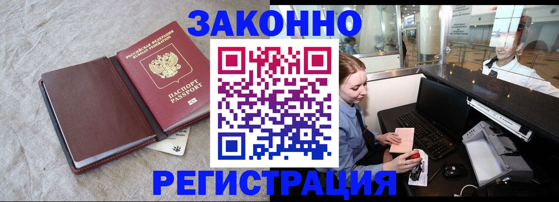 временная регистрация поиск в Новосибирске
