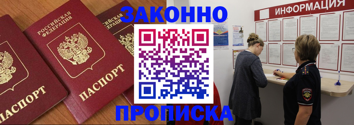 прописка в квартире в Новосибирске