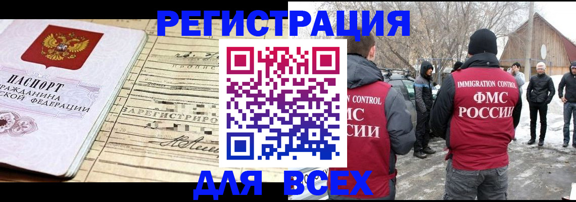 временная прописка в Новосибирске