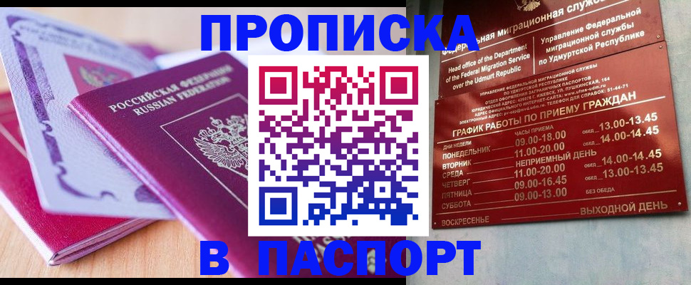 временная регистрация законно в Новосибирске